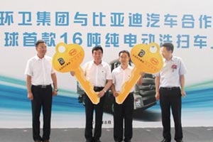 “牽手”北京環(huán)衛(wèi)集團(tuán) 比亞迪發(fā)力電動洗掃車領(lǐng)域