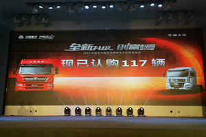 全新升級 創(chuàng)富利器  中國重汽新斯太爾創(chuàng)富品鑒會邯鄲打響第一站