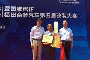 整合驅(qū)動發(fā)展 福田輕型商用車事業(yè)本部2015年中商務(wù)會山東濰坊召開