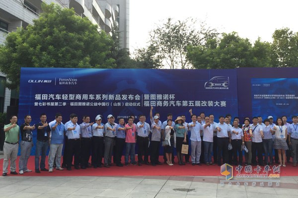 福田商務汽車第五屆改裝大賽