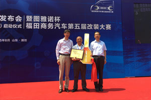 大整合鑄就新高度 福田奧鈴圖雅諾強(qiáng)勢出擊共啟新征程