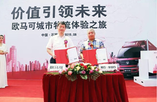 價值引領未來 歐馬可城市物流體驗之旅石家莊開啟