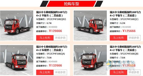 瑞沃卡車網(wǎng)上購(gòu)車節(jié)搶購(gòu)車型