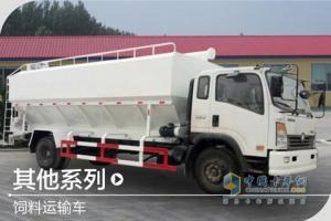 重汽王牌 飼料運輸車