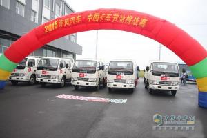 東風(fēng)汽車節(jié)油挑戰(zhàn)賽 8月20日集錦