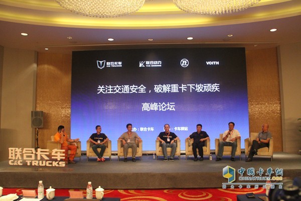 關(guān)注交通安全,破解重卡下坡頑疾高峰論壇