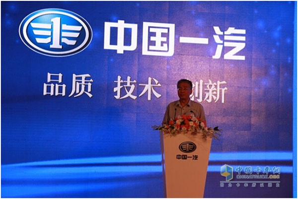 中國一汽領導發(fā)表講話