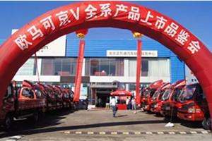 15臺歐馬可京V產(chǎn)品交付北京招商物流 引領綠色物流新標桿