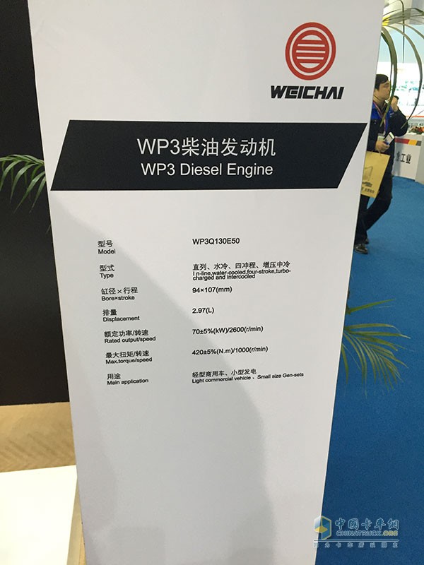 輕中重統(tǒng)統(tǒng)國V以上 “濰柴芯”引領(lǐng)Engine China 2015