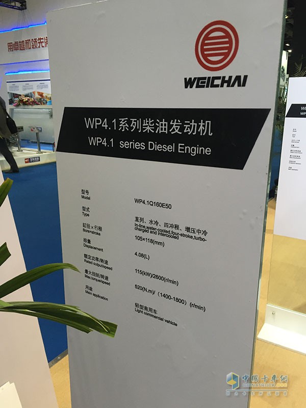 輕中重統(tǒng)統(tǒng)國V以上 “濰柴芯”引領(lǐng)Engine China 2015