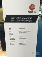 輕中重統(tǒng)統(tǒng)國V以上 “濰柴芯”引領(lǐng)Engine China 2015