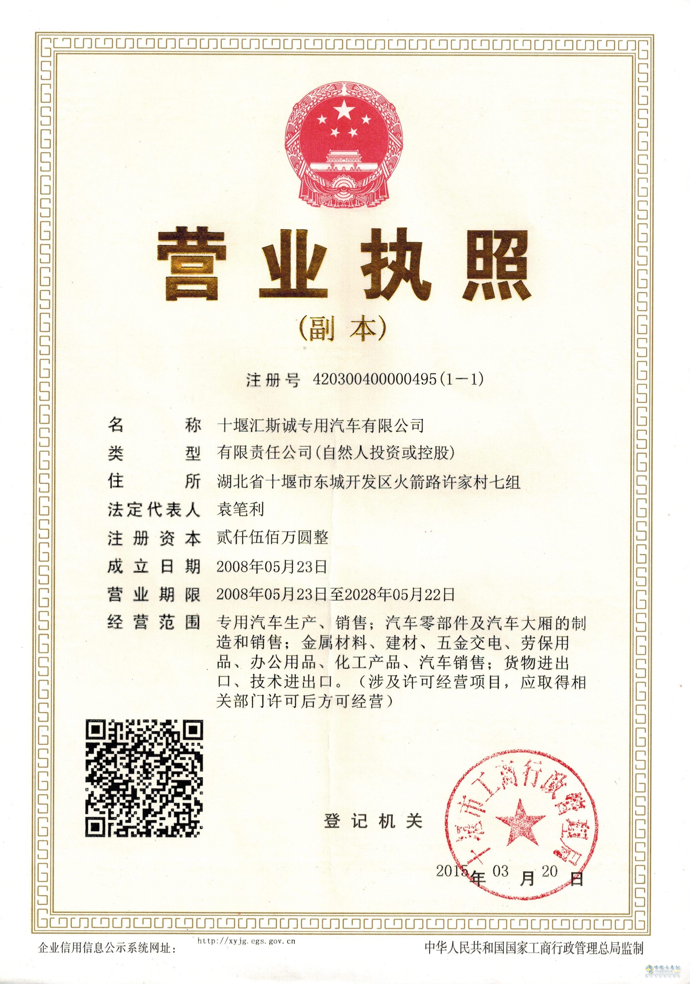 營業(yè)執(zhí)照