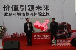 福田歐馬可2015年價值體驗之旅山城收官