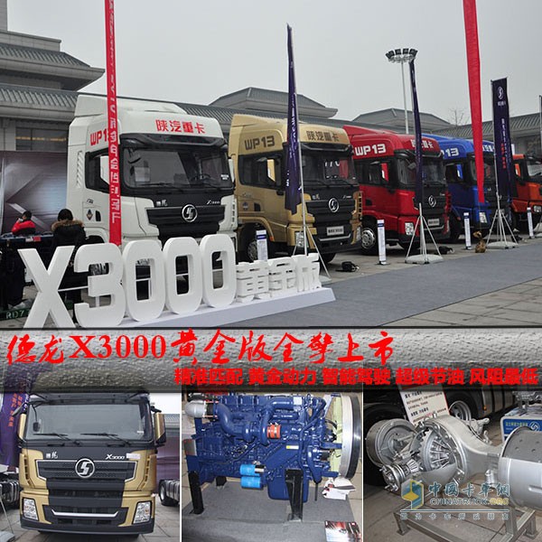 “大、準、智、輕、狠” 陜汽德龍X3000黃金版攻略