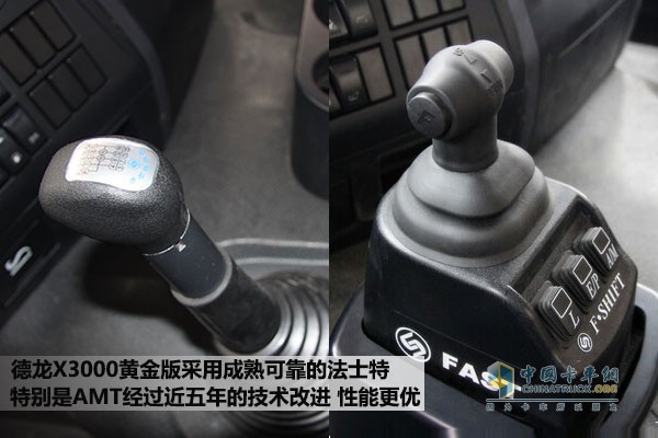 德龍X3000德龍版擁有法士特手動及手自一體變速箱操作機構