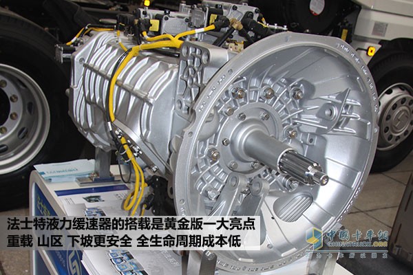 同時配裝有國內最成熟的法士特液力緩速器