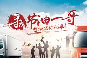 群雄逐鹿，激戰(zhàn)襄城 節(jié)油一哥巔峰對(duì)決即將來(lái)襲！