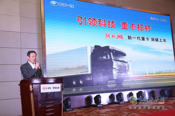 一汽解放黨委書(shū)記兼副總經(jīng)理胡漢杰先生做總結(jié)發(fā)言