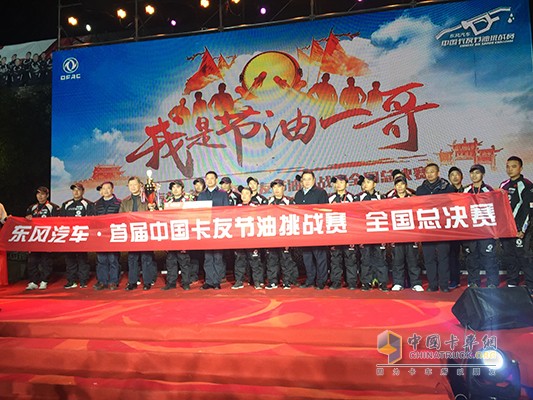 東風輕卡首屆中國卡友節(jié)油挑戰(zhàn)賽決賽