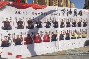 東風輕卡首屆中國卡友節(jié)油挑戰(zhàn)賽決賽