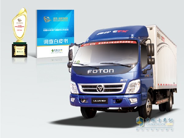 福田奧鈴CTX榮獲“2016年度中國(guó)卡車(chē)用戶最信賴輕卡”