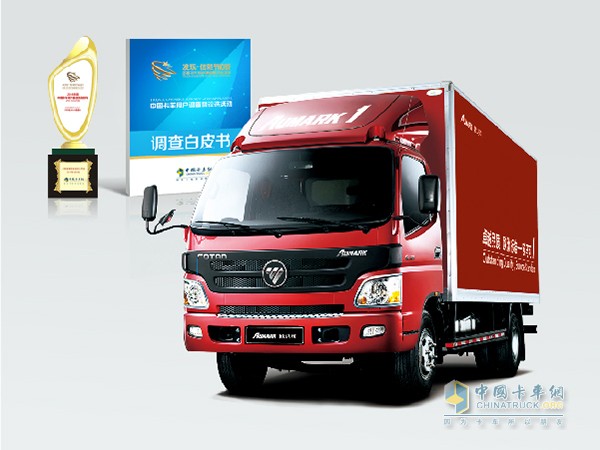 福田歐馬可1系輕卡摘取“2016年度中國(guó)卡車用戶最信賴輕卡”獎(jiǎng)項(xiàng)