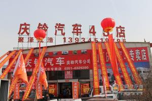 2016慶鈴太原新產(chǎn)品推介會(huì)暨用戶簽單活動(dòng)