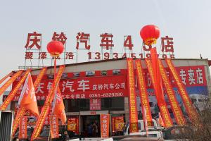 2016慶鈴太原新產(chǎn)品推介會(huì)暨用戶簽單活動(dòng)