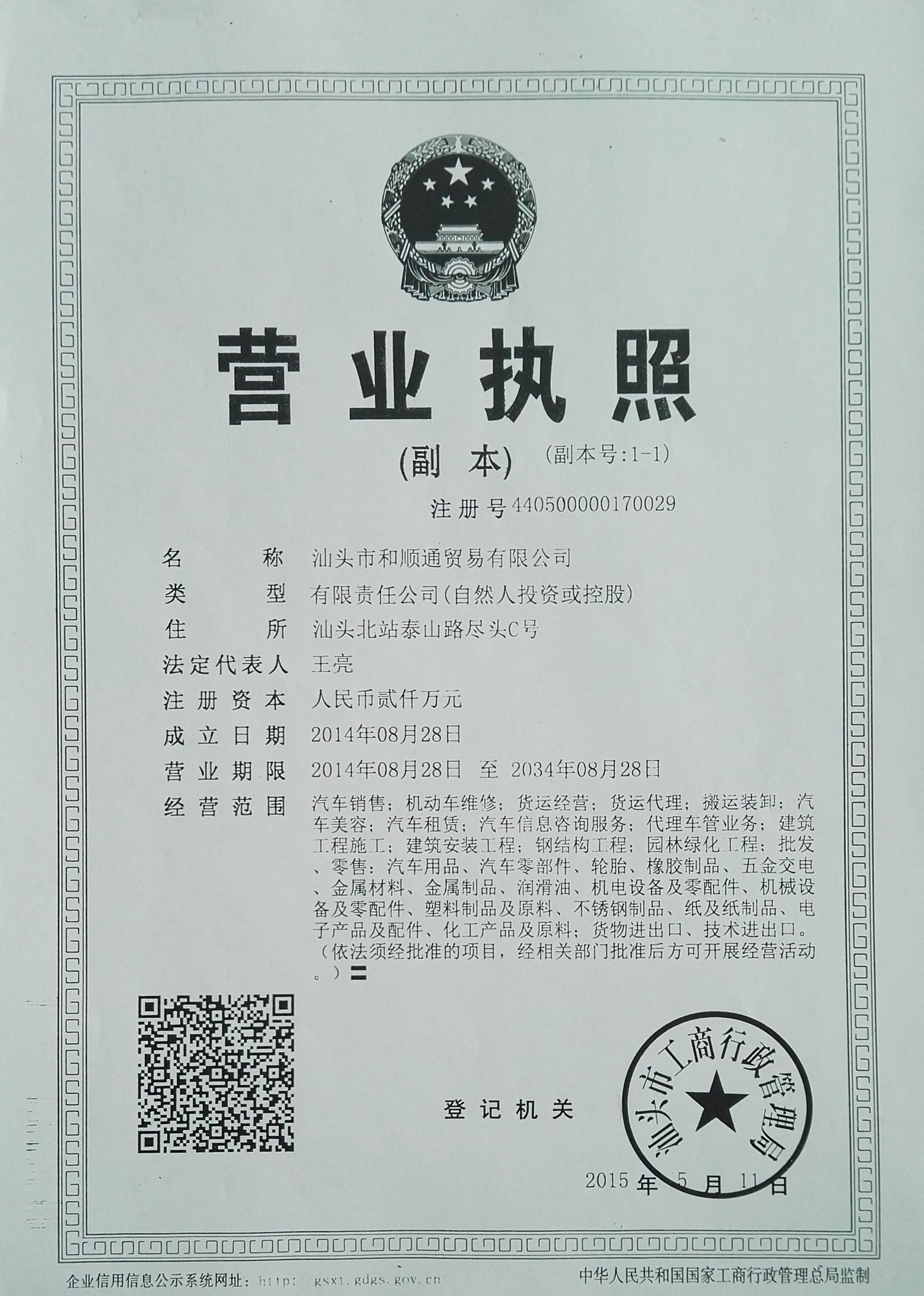 營(yíng)業(yè)執(zhí)照