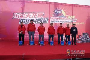 刷新危化品運(yùn)輸駕駛大賽新高度 出彩天龍哥贏戰(zhàn)東營(yíng)