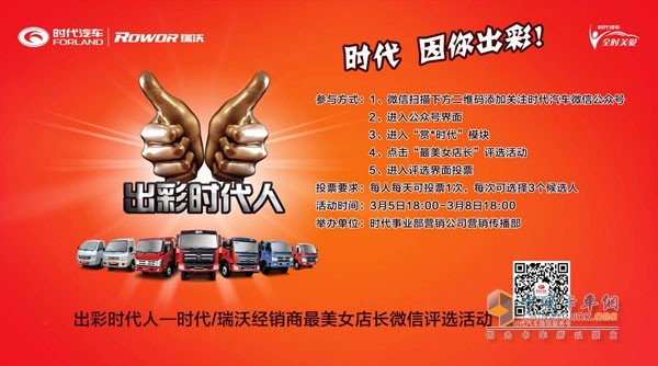 時代、瑞沃經(jīng)銷商最美女店長微信評選活動正在進行中