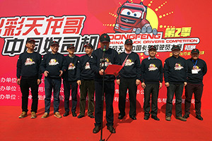 聚焦運(yùn)輸安全 出彩天龍哥設(shè)危化專場賽