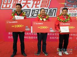 聚焦運(yùn)輸安全 出彩天龍哥設(shè)危化專場賽