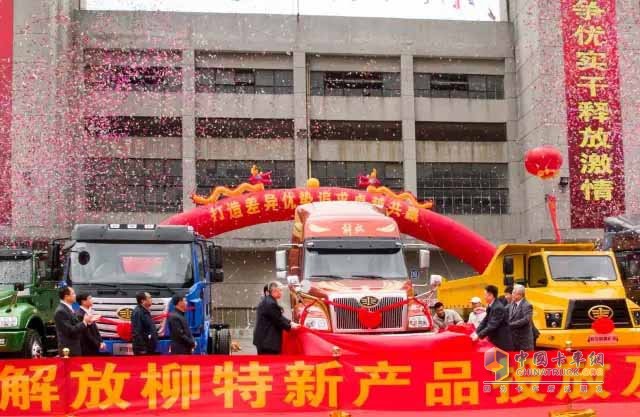 一汽解放柳特2016商務大會