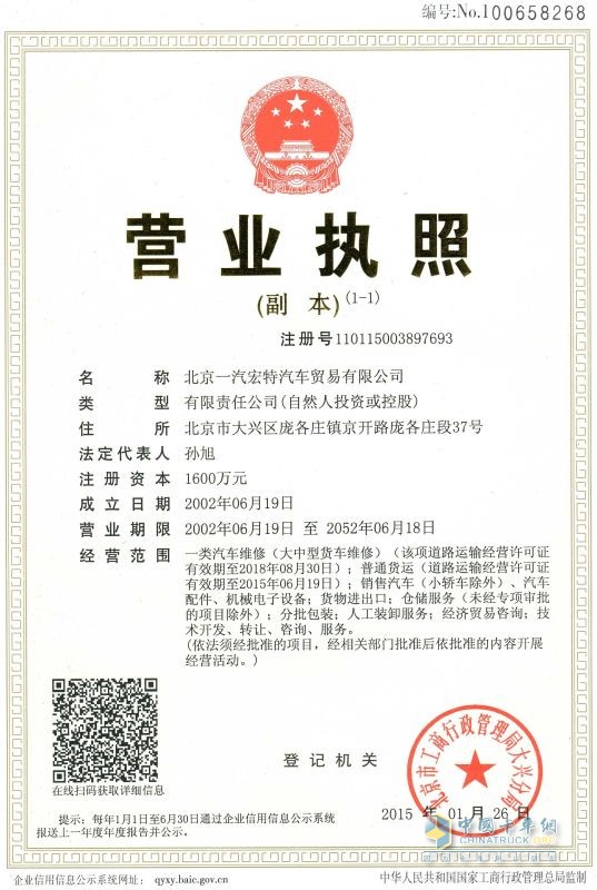 營業(yè)執(zhí)照