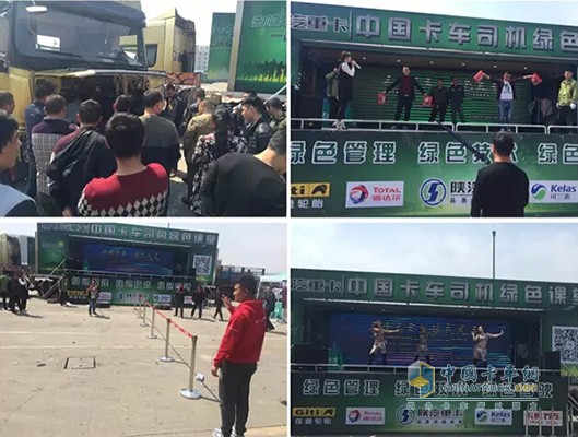 陜汽重卡中國卡車司機(jī)綠色課堂