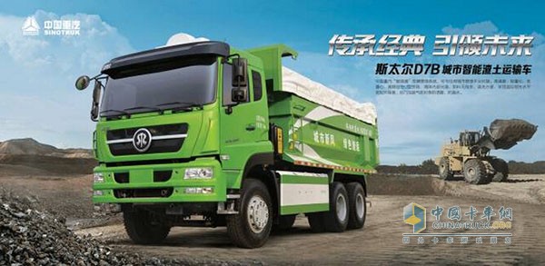 中國(guó)重汽新斯太爾智能渣土車(chē)