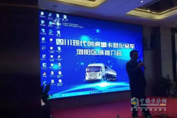 四川現(xiàn)代創(chuàng)虎重卡危化品運(yùn)輸車推介會(huì)現(xiàn)場(chǎng)