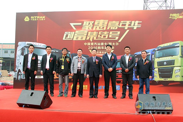 中國重汽汕德卡、斯太爾2016購車嘉年華活動在石家莊舉行