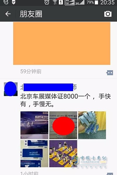北京車(chē)展媒體證炒到8000元