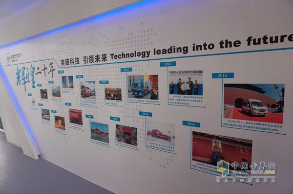 北京車展福田汽車體驗活動之榮耀二十年圖片展