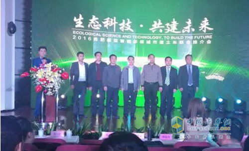 聯(lián)合卡車2016新型智能環(huán)保渣土車推介會(huì)現(xiàn)場(chǎng)