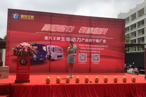 重汽王牌廣西南寧推廣會獲11輛訂單