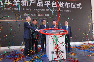 長頭卡車乘龍T7領(lǐng)銜，東風(fēng)柳汽全新平臺(tái)產(chǎn)品集體亮相！