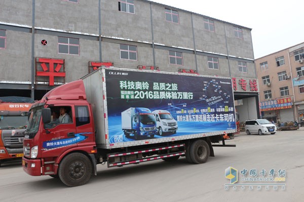 福田奧鈴&圖雅諾2016品質(zhì)體驗(yàn)萬里行引爆鄭州