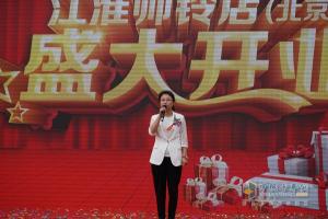 軍瑞通達(dá) 江淮帥鈴(北京)店盛大開(kāi)業(yè)