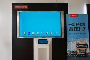 長頭卡車乘龍T7領銜，東風柳汽全新平臺產(chǎn)品集體亮相！