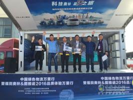 福田奧鈴&圖雅諾2016品質(zhì)體驗(yàn)萬里行引爆鄭州