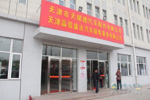 中國重汽商用車天津4S店新基落成 現(xiàn)場斬獲66臺訂單