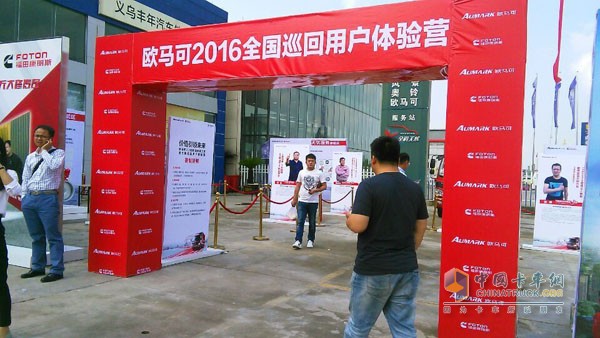 歐馬可2016全國巡回用戶體驗(yàn)活動